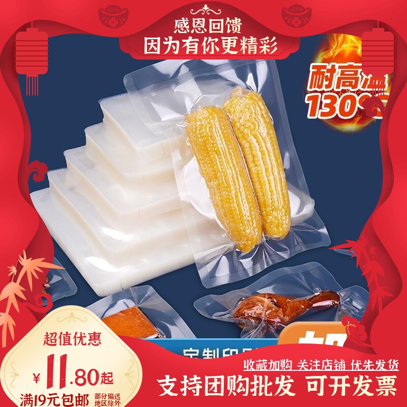 喜之龙耐高温蒸煮袋抽气真空食品包装袋塑封透明袋子慢煮熟食水煮