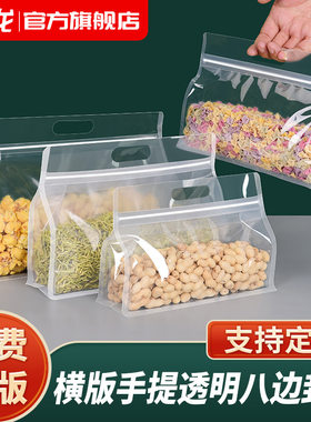 透明八边封袋子横款自封自立手提食品包装袋零食坚果密封口塑料袋