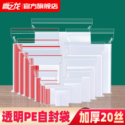 透明自封袋20丝加厚pe透明密封袋封口袋防尘包装袋子可印刷100个
