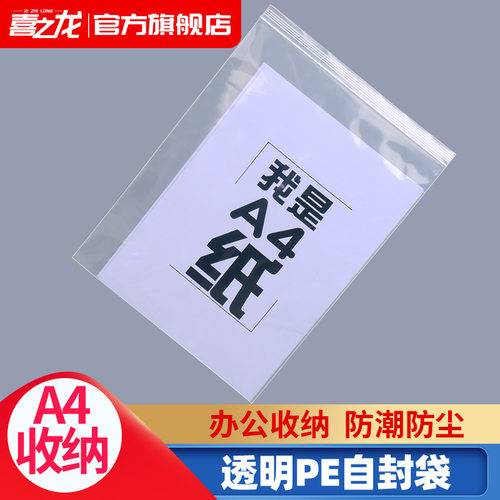 pe自封袋透明包装袋A4纸密封收纳袋塑料食品封口袋塑封夹链袋