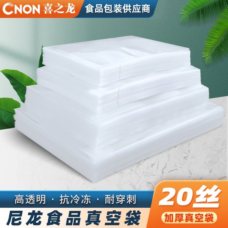 喜之龙尼龙真空食品包装袋子加厚20丝抽真空压缩塑密封透明料商用,餐饮具,保鲜袋,淘宝优惠券,粉丝福利购,淘宝优惠卷