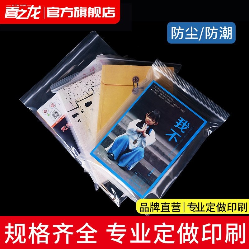 透明书籍保护袋小说杂志漫画图书自封袋防污防尘密封专辑收纳塑封,餐饮具,保鲜袋,淘宝优惠券,粉丝福利购,淘宝优惠卷