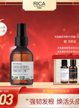 【正品保证】芮逸嘉rica焕活精华水喷雾生洗发水固头皮防掉火山水