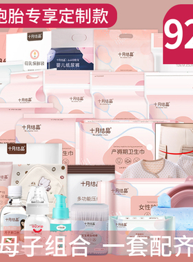 倍爱妈咪双胞胎待产包入院全套母子组合产妇坐月子用品春夏秋冬季