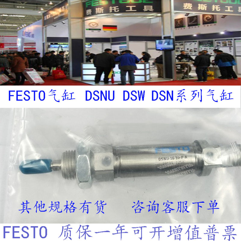 费斯托气缸DSNU/DSN8/10/16/20/25/32/40/50/63PA/ESNU/DSEU/DSSW