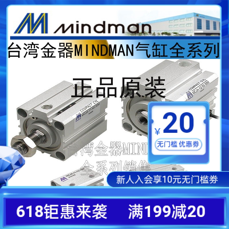 台湾MINDMAN金器气缸MCJQ-12-25-5/10/15/20/25/30/40/45/50M现货