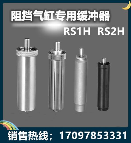 阻挡气缸缓冲器可调RS1H50 RS2H50 RS1H63 RS2H63 M2207 - 封面