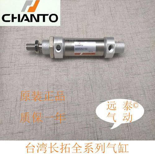 MSR台湾CHANTO迷你气缸MSRP长拓MSWR/MSR12*25*50*75*100*125*150