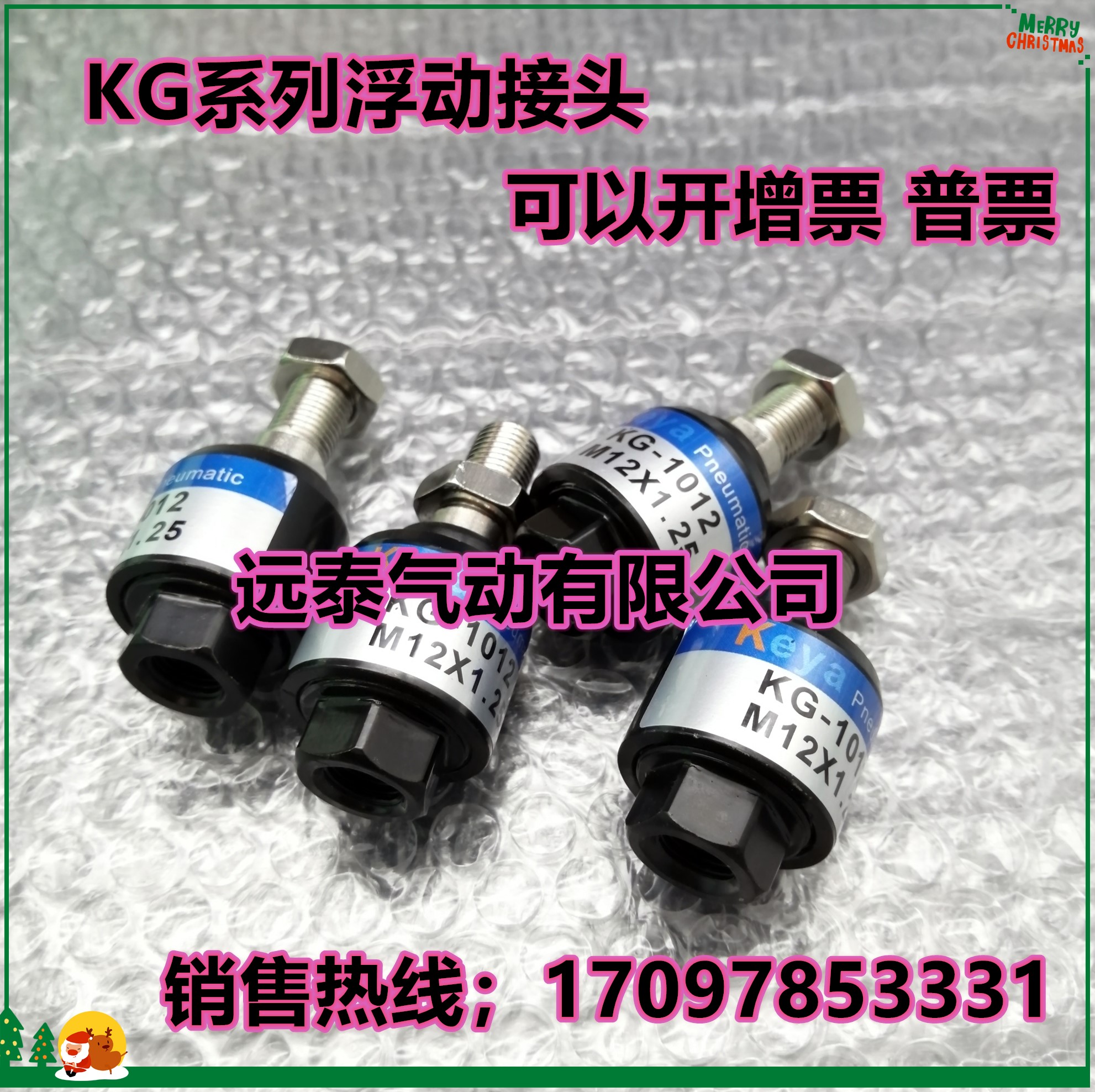 台湾科亚KEYA浮动接头KG-1012 KG-1014T KG-1010T 原装KG-1012T