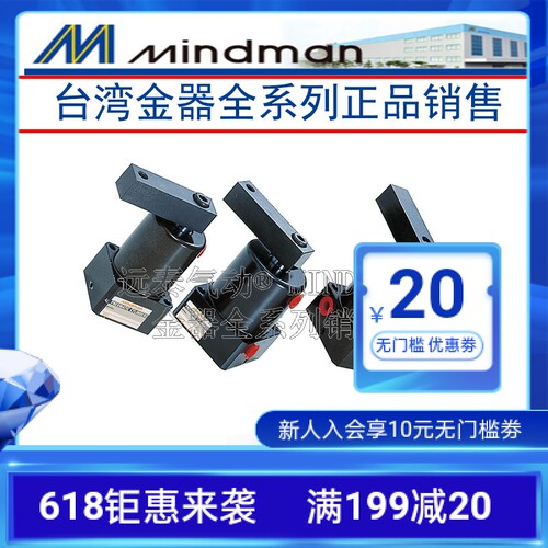 台湾MINDMAN金器MTAS-63M-CCW-90 MTAS-63M-CW-90转角下压气缸