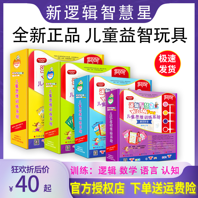 智慧星逻辑思维训练官网正品