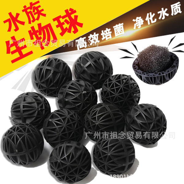 鱼缸生化球培菌生物球带棉鱼缸滤材净水魔球硝化细菌培菌过滤