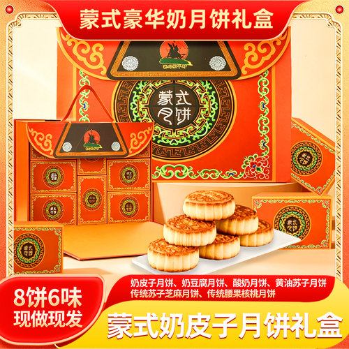 奶皮子月饼礼盒高端礼盒八饼八味