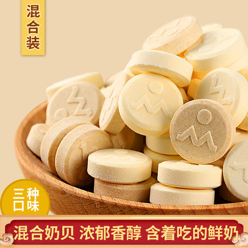 蒙亮奶片奶贝内蒙古特产儿童零食