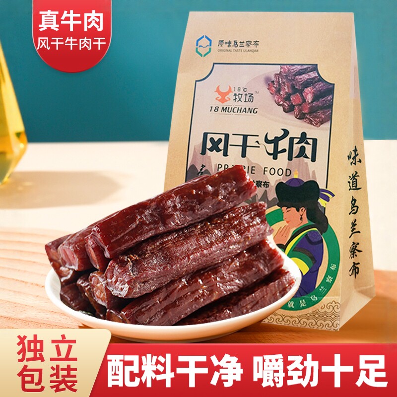 风干牛肉干正宗内蒙古特产手撕牛肉干零食熟食真空独立小包装
