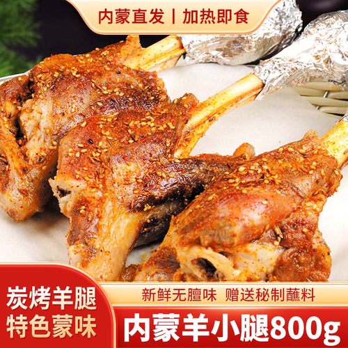 星华源烤羊腿新鲜熟食内蒙特产