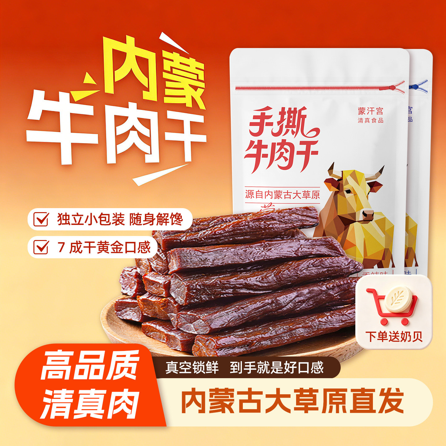 牛肉干内蒙古风干清真手撕牛肉干正宗特产独立小包装办公室零食