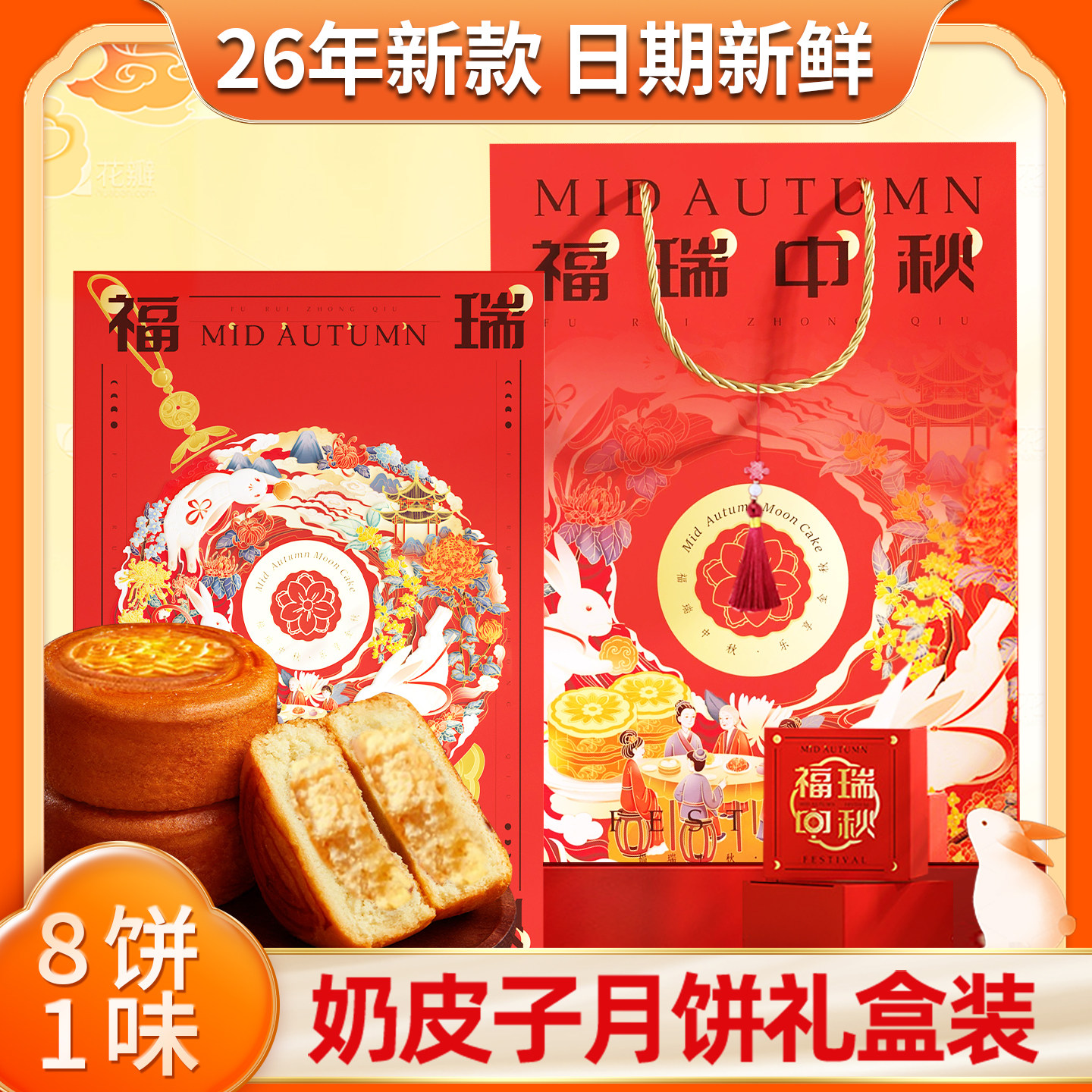 奶皮子月饼中秋大月饼礼盒装8枚内蒙古特色月饼送礼礼品2026新款