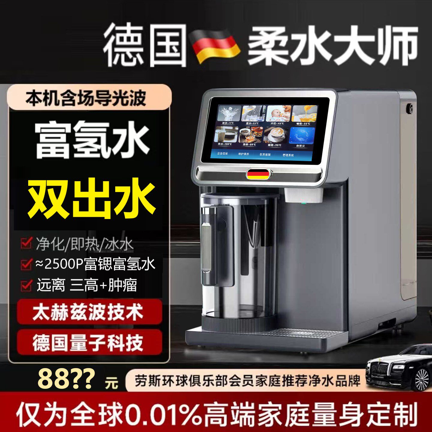 德国柔水大师富氢水净热饮一体机台式进口免安装反渗透高端净水器