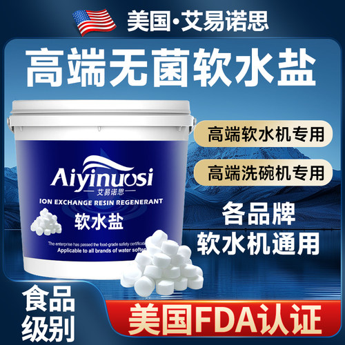 艾易诺思软水盐无菌桶装密封