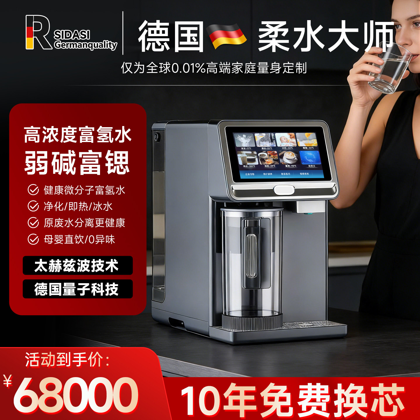 德国柔水大师富氢水净热饮一体机台式进口免安装反渗透高端净水器 - 艾易诺思软水机净水机DIY定制工厂出品