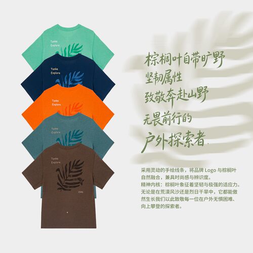 探刻夏季棕榈叶透气圆领T恤