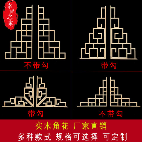 定制仿古东阳木雕松木榆木中式背景墙花格花窗吊顶镂空实木角花