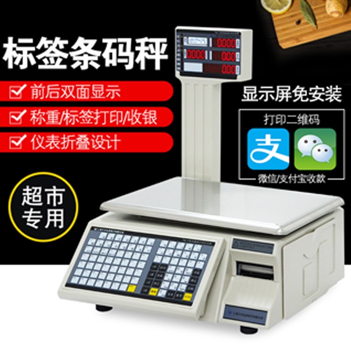 上海超市收银称重一体机商用标签