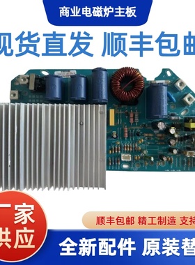 MC32 MC32商用电磁炉主板电磁炉LRIH-MC32半桥主板电源主板配件