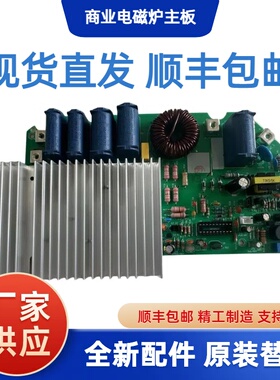 商用电磁炉主板220V3000W电磁炉主板3000W电磁炉主板C28主板全新