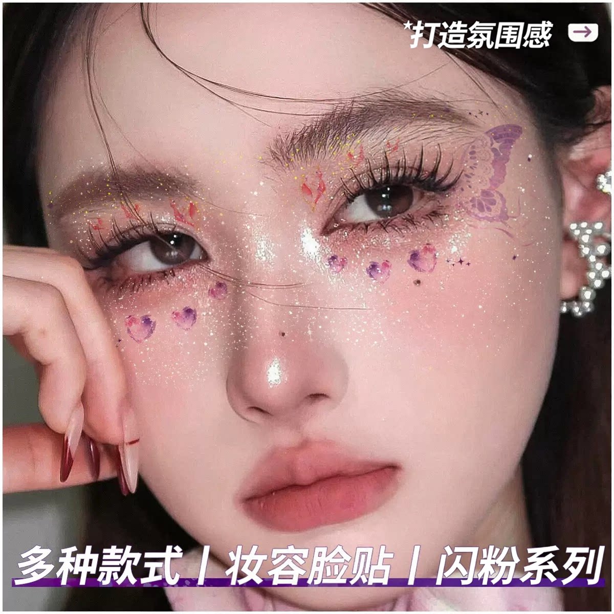 闪粉蝴蝶脸贴舞台妆容儿童表演贴