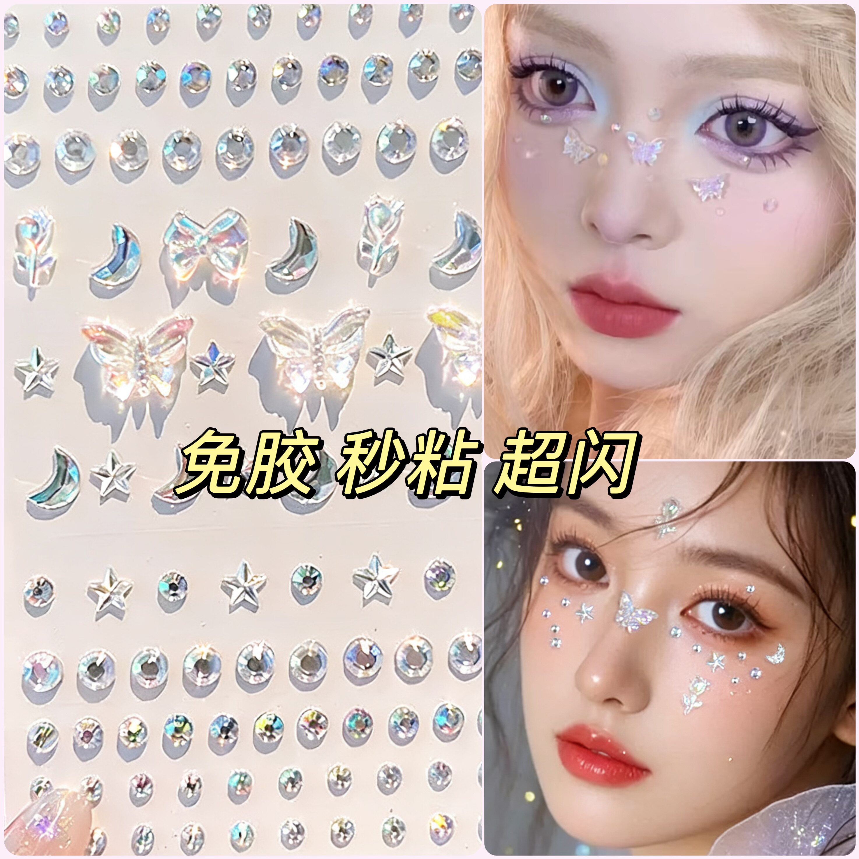 免胶自粘直接贴亮晶晶立体感