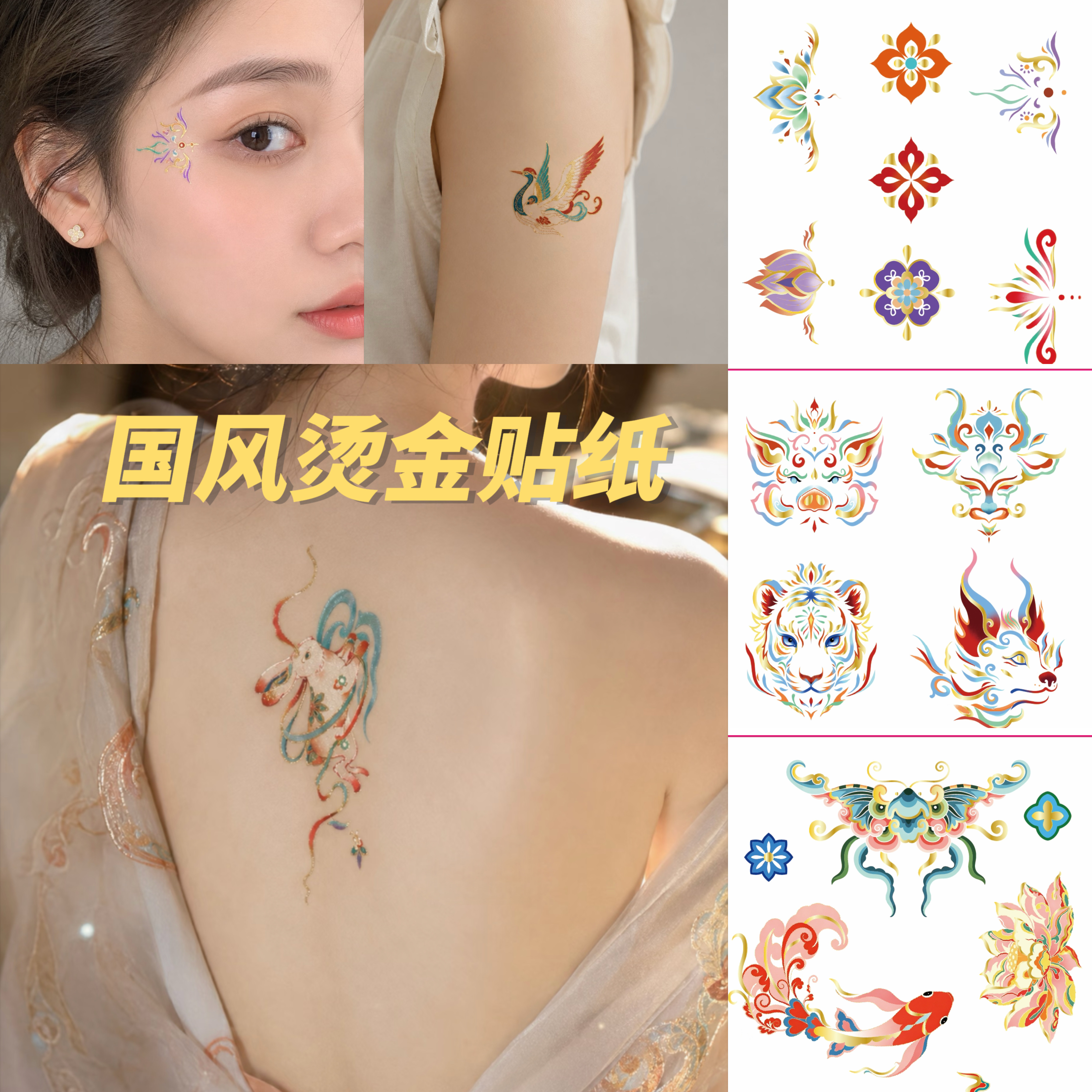 国风烫金花钿防水持久纹身贴