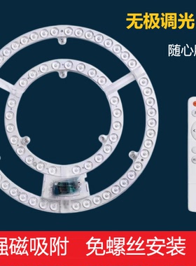 LED吸顶灯芯圆形无极调光改造灯板遥控光源环形灯管灯条家用灯盘