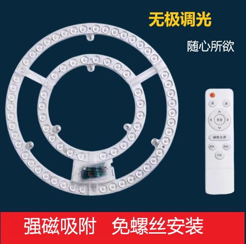 LED圆形遥控三色调光改造灯芯