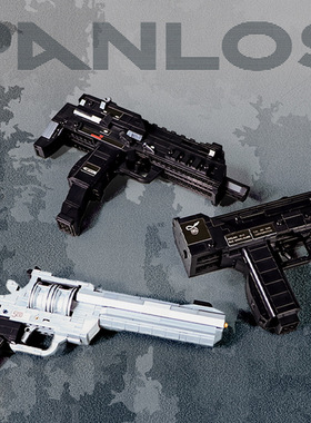 潘洛斯670006-21拼装积木左轮手枪MP7M10冲锋枪500男孩子玩具礼物