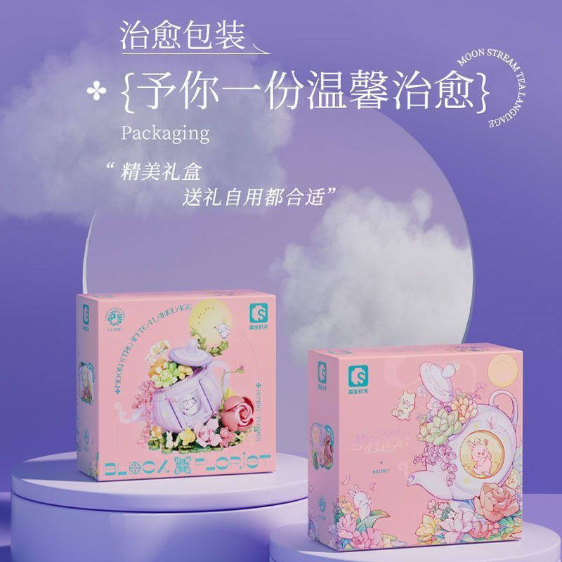 森宝拼插积木6岁普通塑料积木