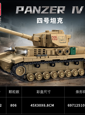 乐毅66092德国四号中型坦克儿童玩具军事积木玩具DIY男孩礼物