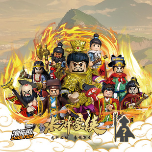 潮奇趣水浒豪侠英雄好汉积木人仔林冲李逵鲁智深拼装玩具盲盒潮玩