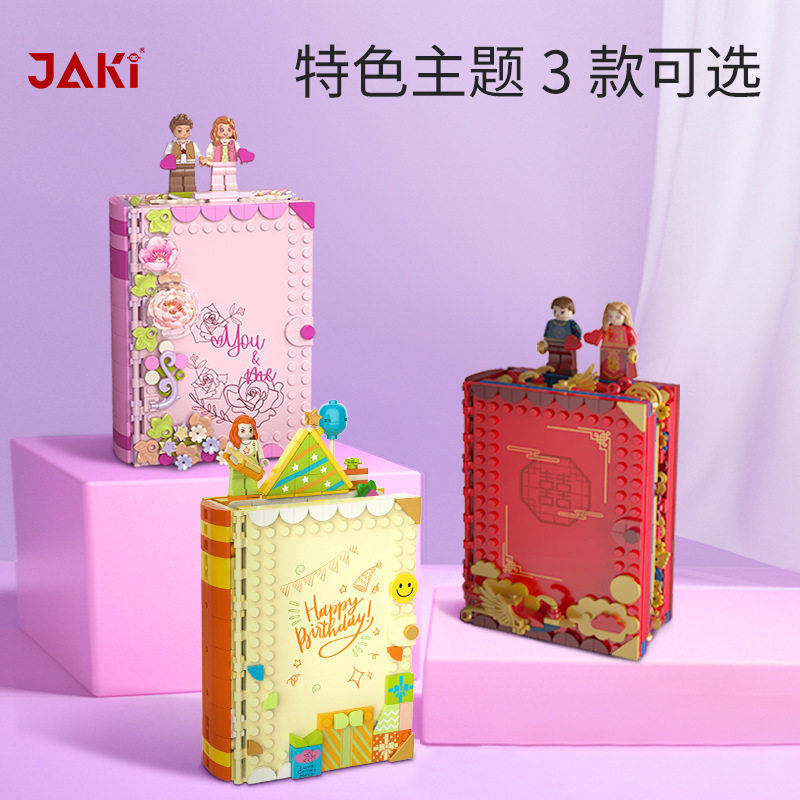 佳奇拼插积木普通塑料积木