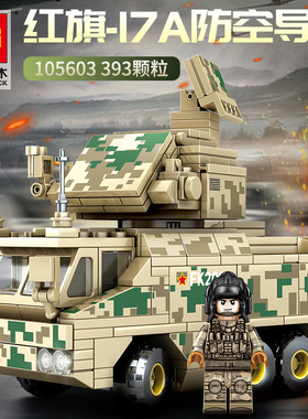 森宝积木105603红旗17防空导弹军事益智拼装模型玩具男孩礼物男生