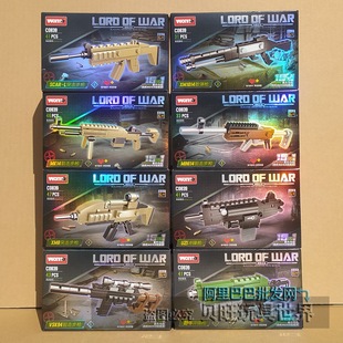 沃马积木C0839男孩拼插枪16合1突击步枪冲锋枪手枪轻机枪模型玩具