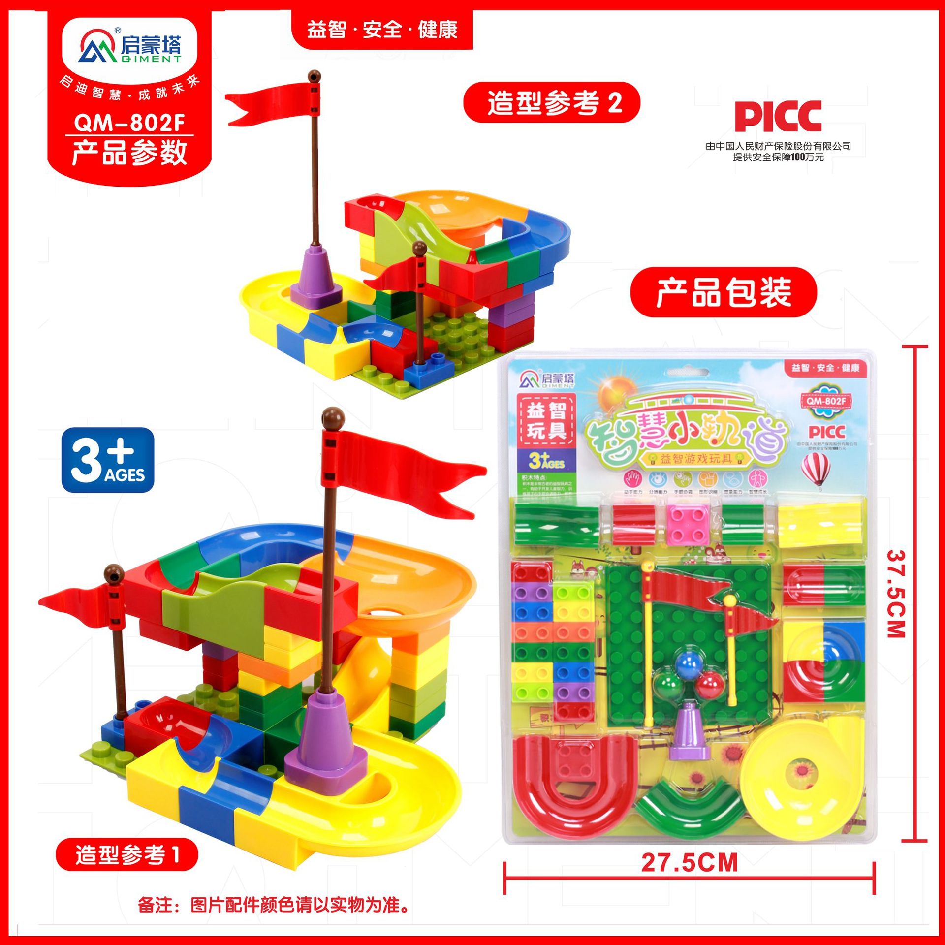 启蒙塔智慧魔盘diy小轨道城堡聪