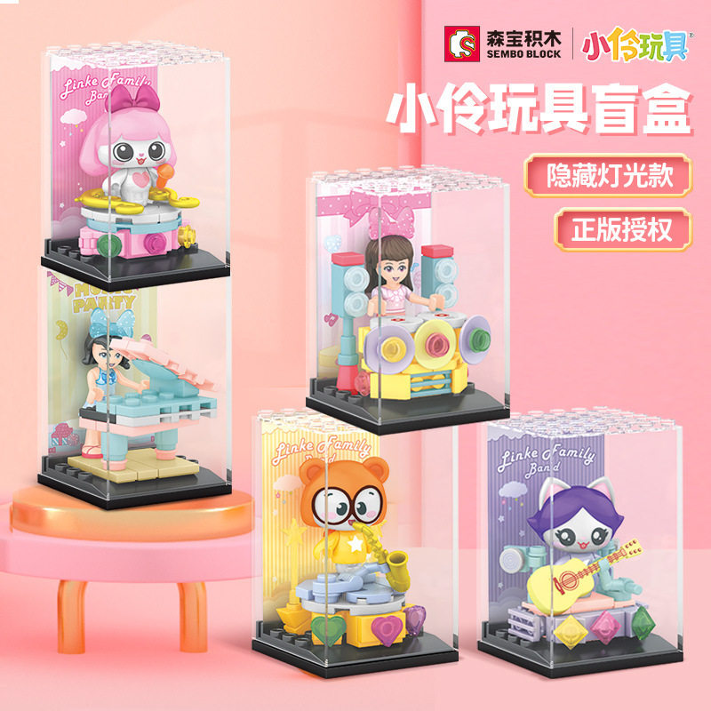森宝小伶正版授权8款盲盒拼装小颗粒积木玩具女孩普通塑料积木