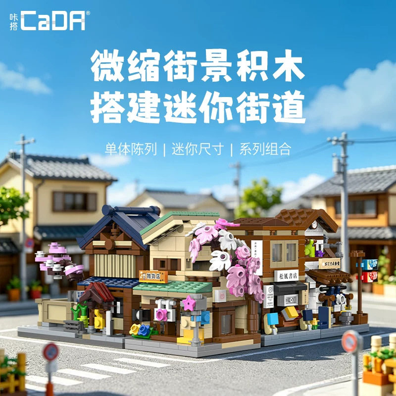 cada/咔搭拼插积木6岁新款cad