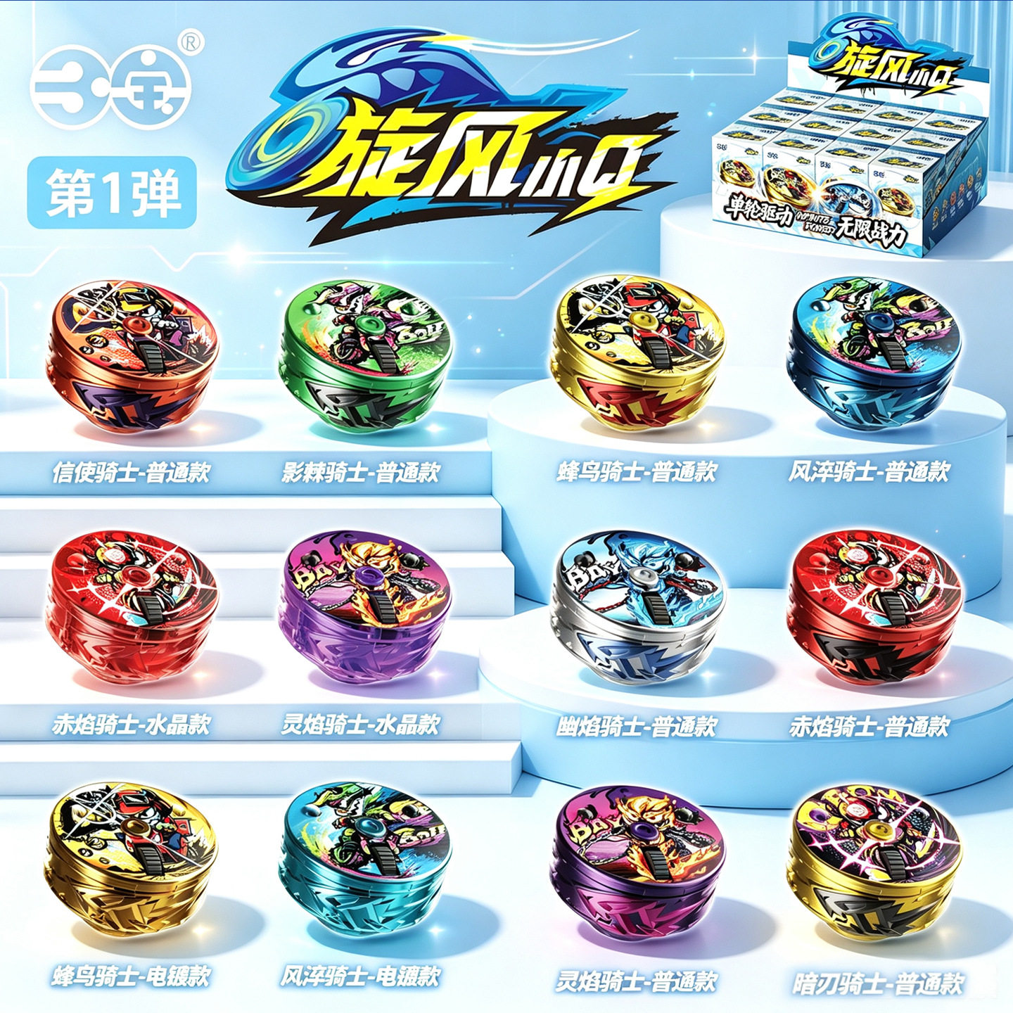 三宝陀螺旋风小Q陀螺盲盒2026