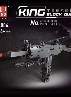 新款 宇星枪械系列14006乌兹莫克成人儿童拼插拼装小颗粒积木玩具
