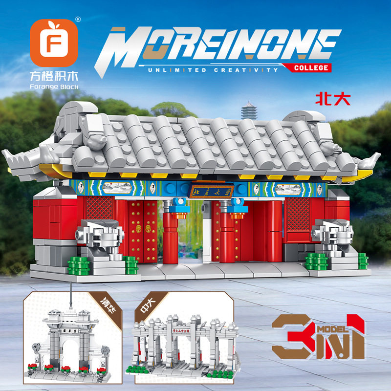 方橙中华名校建筑北大清华校门组装模型儿童拼装积木拼插玩具礼物