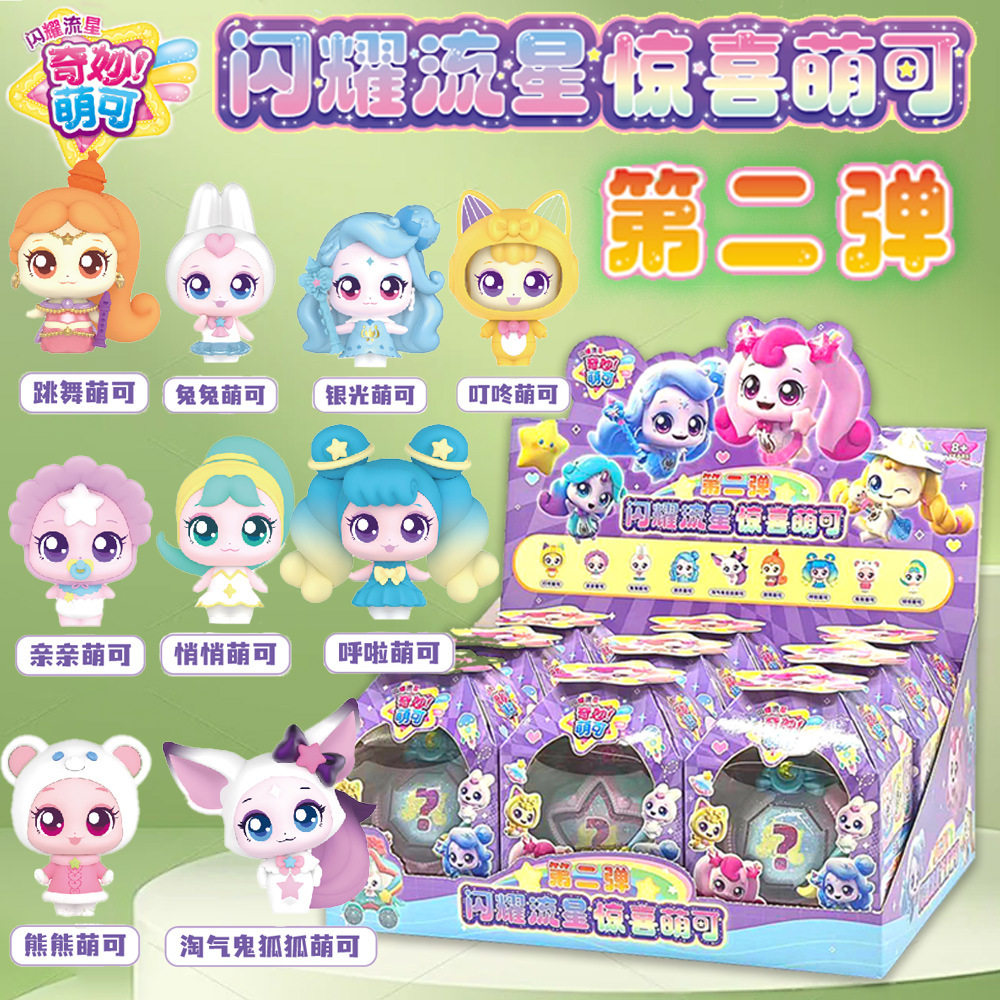 现货奇妙萌可闪耀流星潮玩盲盒