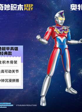 启蒙奇妙积木K75063经典德凯奥特曼机甲组装模型男孩拼装玩具礼物